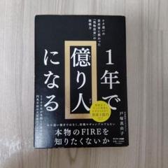 1年で億り人になる