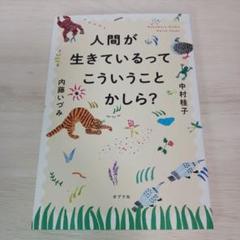 新品CD　内藤いづみ講和集　あなたが、そばにいるから。全12巻 Amazon.co.jp: 講和集 いのちを見つめて CD全12巻: ミュージック