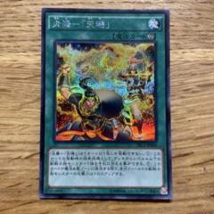 遊戯王 炎舞－「天璣」 シークレット １枚