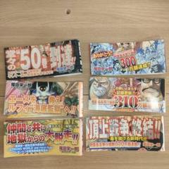 ワンピース　帯　漫画帯　50 54 55 57 58 59