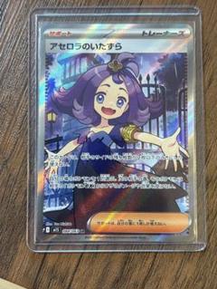 【特別特価】アセロラの予感　SR　ARS10 ① 2025年最新】アセロラの予感 arsの人気アイテム - メルカリ