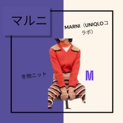 マルニ　UNIQLOコラボニット