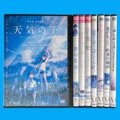 【新品ケース】 DVD 「新海誠監督作品」 8巻 セット アニメ お得セット‼︎☆