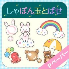 シャボン玉 壁面の中古 未使用品 メルカリ