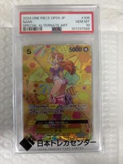 PSA10】最終値下げ ナミ SP 新たなる皇帝 - メルカリ
