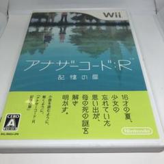 アナザーコード:R 記憶の扉 Wii