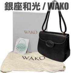 WAKO ワコウ ハンドバッグ 肩掛け オールレザー ロゴ刻印 レディース 良品 WAKO 銀座和光 カーフレザー ダークネイビー ゴールド金具
