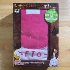 【未開封】　劇場版　エト　ETO　豪華版　DVD　うすた京介　Tシャツ　Mサイズ