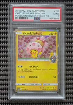 桜アフロのピカチュウ PSA9 - メルカリ
