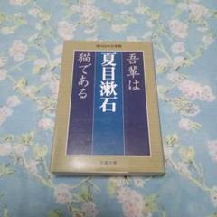 吾輩は猫である