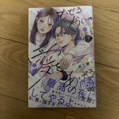 むせるくらいの愛をあげる　5巻