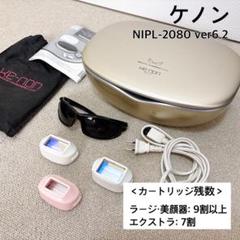 ケノン 脱毛器 ゴールド NIPL-2080 エムテック 美品】ケノン 脱毛器 ゴールド（NIPL-2080） フルセット - メルカリ