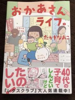 おかあさんライフ。