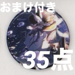 プロセカ 朝比奈まふゆ グリッター缶バッジ グリ缶 vol.36B 35点