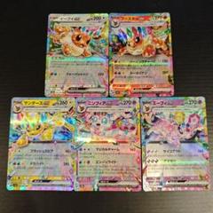 ポケモンカード　テラスタルフェス　ブイズ　5種　セット 5パックセット】 ポケモンカード テラスタルフェスex ハイクラス