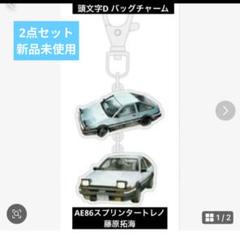 2025年最新】頭文字D アベイル キーホルダーの人気アイテム