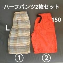 【2枚セット】キッズ ハーフパンツ 150 ユニクロ マーキーズ