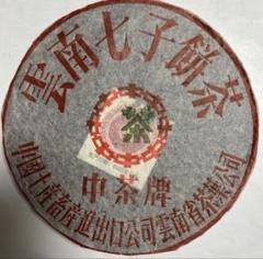 2025年最新】七子餅茶の人気アイテム - メルカリ