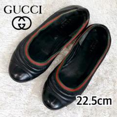2025年最新】GUCCI レディース フラットシューズ・バレエ