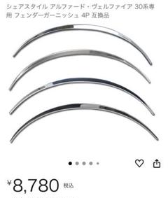 2025年最新】ヴェルファイア フェンダーの人気アイテム - メルカリ