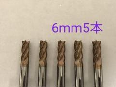 超硬 ラフィングエンドミル 4枚刃 6mm 5本 チタンコーティング
