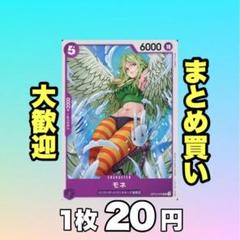 モネ:紫 OP12-076 20円（残25のサムネイル