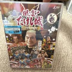 早い者勝ち‼️配送料込‼️風雲たけし城 其ノ壱 DVD3枚組 未開封新品