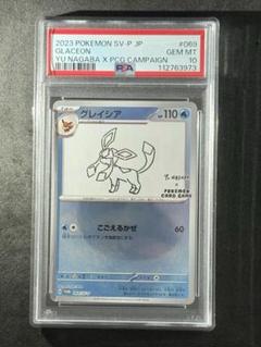 2023グレイシア YU NAGABA PSA10 Glaceon 2023 Pokémon Japanese Scarlet & Violet Yu Nagaba