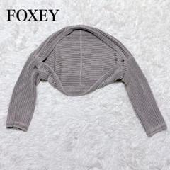 ✨未使用級✨FOXEY フォクシー バケーションボレロ リネンカーディガン ✨未使用級✨FOXEY フォクシー バケーションボレロ リネン