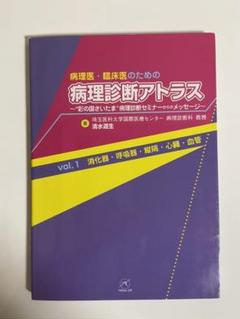 2025年最新】病理アトラスの人気アイテム - メルカリ
