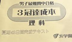 2025年最新】3冠達成 浜学園の人気アイテム - メルカリ