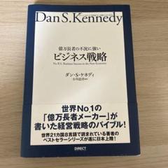2025年最新】億万長者の不況に強いビジネス戦略の人気アイテム