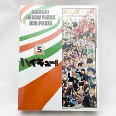 【新品未開封】ハイキュー!! ジグソーパズル 950ピース 5周年 ハイキュー‼︎ 5周年 未開封 ジグソーパズル 950ピース - メルカリ