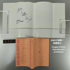 希少 印字 サイン入り 初版 小説 天気の子 帯付き 文庫 2019