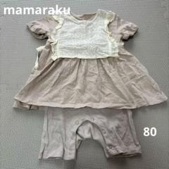バースデイ　mamaraku ベージュ カバーオール　ビスチェ付きデザイン　半袖