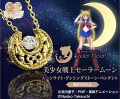 プレミコ　Premico　美少女戦士セーラームーン 　ネックレス　ペンダント