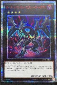 遊戯王 - ダークリベリオン エクシーズドラゴン 銀河眼の光子竜皇 20th セット 遊戯王 510wa+HQqnL._UF350,350_QL50_.jpg