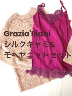 Grazia'lliani グラッツィアリアーニ (グラッツィアリアーニ)セット 2025年最新】グラッツィアリアーニの人気アイテム - メルカリ