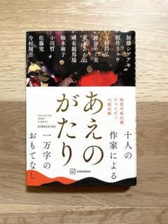 あえのがたり 非売品ポスター 加藤シゲアキ 複製直筆サイン・コメント入り 2025年最新】あえのがたりの人気アイテム - メルカリ