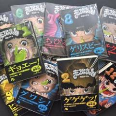 楳図かずお 文庫『まことちゃん』全11巻★初版・帯付 楳図かずお 文庫『まことちゃん』全11巻☆初版・帯付 - メルカリ