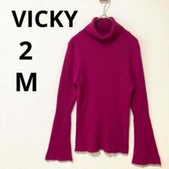 美品 VICKY ビッキー 2 M リブ タートルネック ニット ピンクパープル