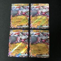 コノヨザル　ex RR 5枚　② 2025年最新】コノヨザル ex rrの人気アイテム - メルカリ