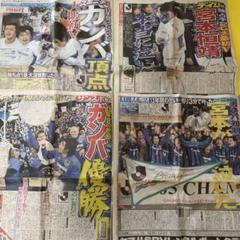 2005年ガンバ大阪J1優勝 スポーツ新聞セット - メルカリ