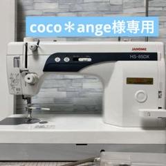 coco*ange様専用ジャノメ 職業用ミシン HS-85DX by メルカリ