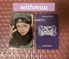 IVE ウォニョン withmuu 特典 トレカ ラキドロ accendio - メルカリ