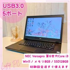 ✨月末セール✨NECノートPC 第6世代i3 Windows11 HN248 ✨月末セール✨NECノートPC 第6世代i3 Windows11 HN248 - メルカリ