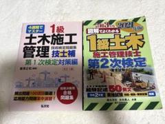 1級土木施工管理技士