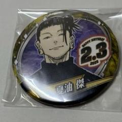 呪術廻戦 夏油傑 バースデー 2022 2023 缶バッジ 呪術廻戦』バースデイ缶バッジ 夏油傑 BD1: アクセサリー類