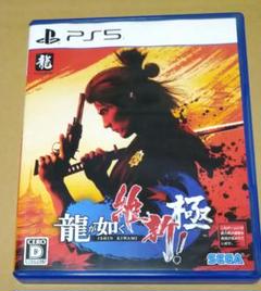 龍が如く 維新！ 極 PS5