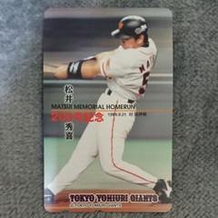 値下中!貴重 巨人ジャイアンツ松井秀喜200号記念テレカ